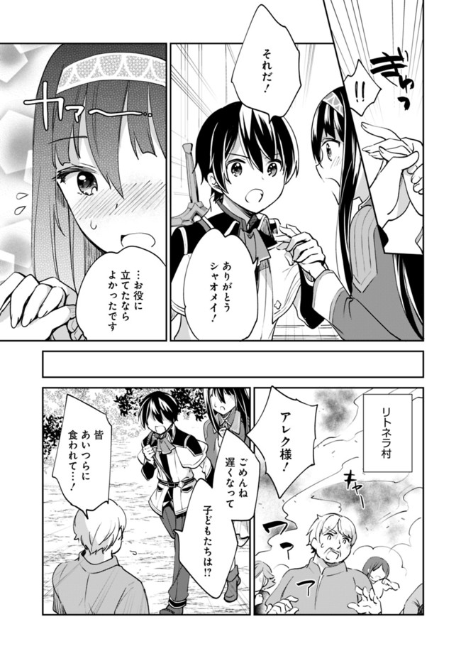 善人おっさん、生まれ変わったらSSSランク人生が確定した 第54話 - Page 10