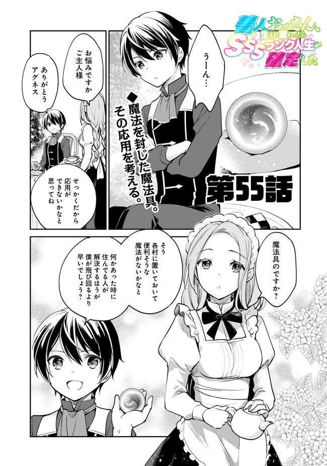 善人おっさん、生まれ変わったらSSSランク人生が確定した 第55話 - Page 2