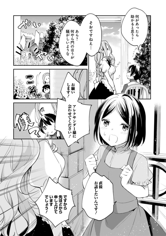 善人おっさん、生まれ変わったらSSSランク人生が確定した 第55話 - Page 3