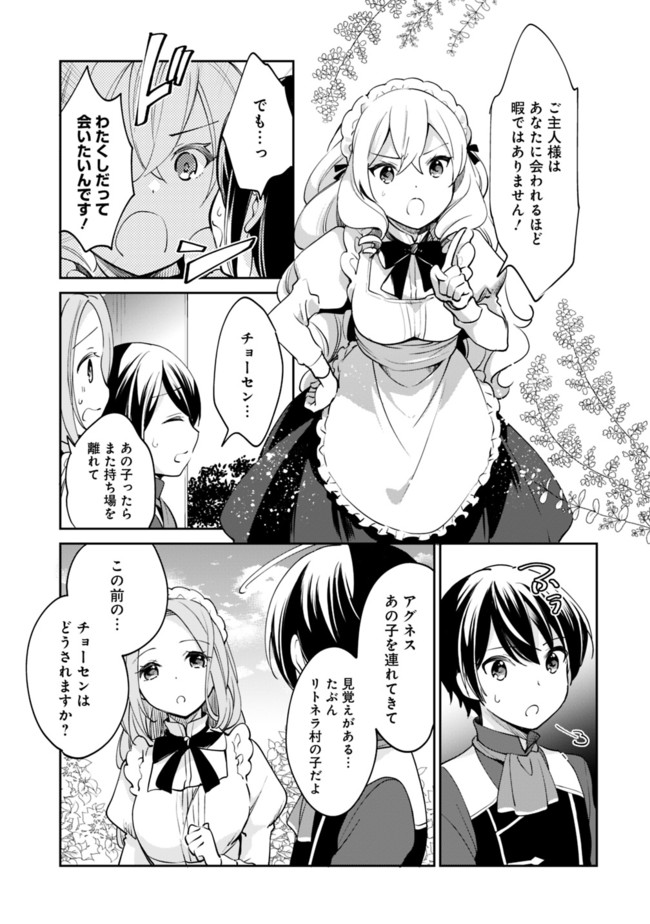 善人おっさん、生まれ変わったらSSSランク人生が確定した 第55話 - Page 4