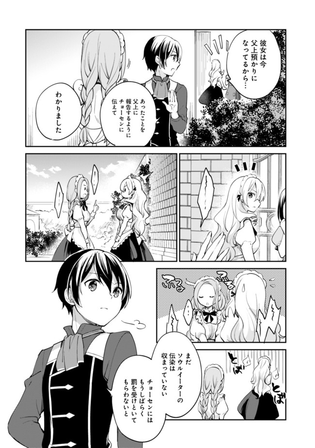 善人おっさん、生まれ変わったらSSSランク人生が確定した 第55話 - Page 5