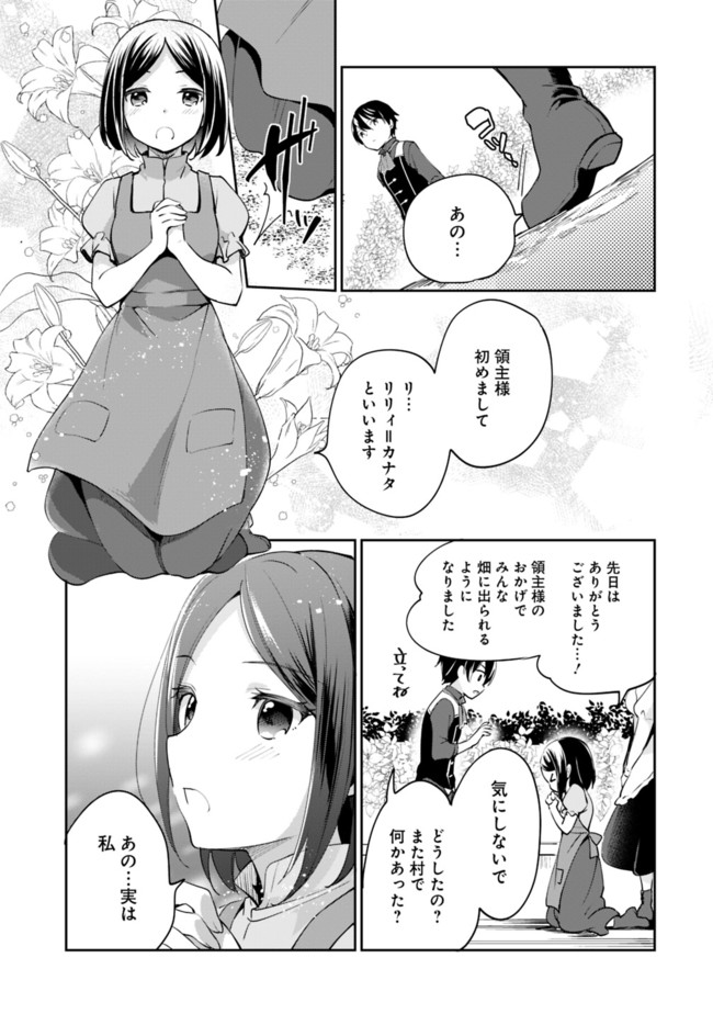 善人おっさん、生まれ変わったらSSSランク人生が確定した 第55話 - Page 6