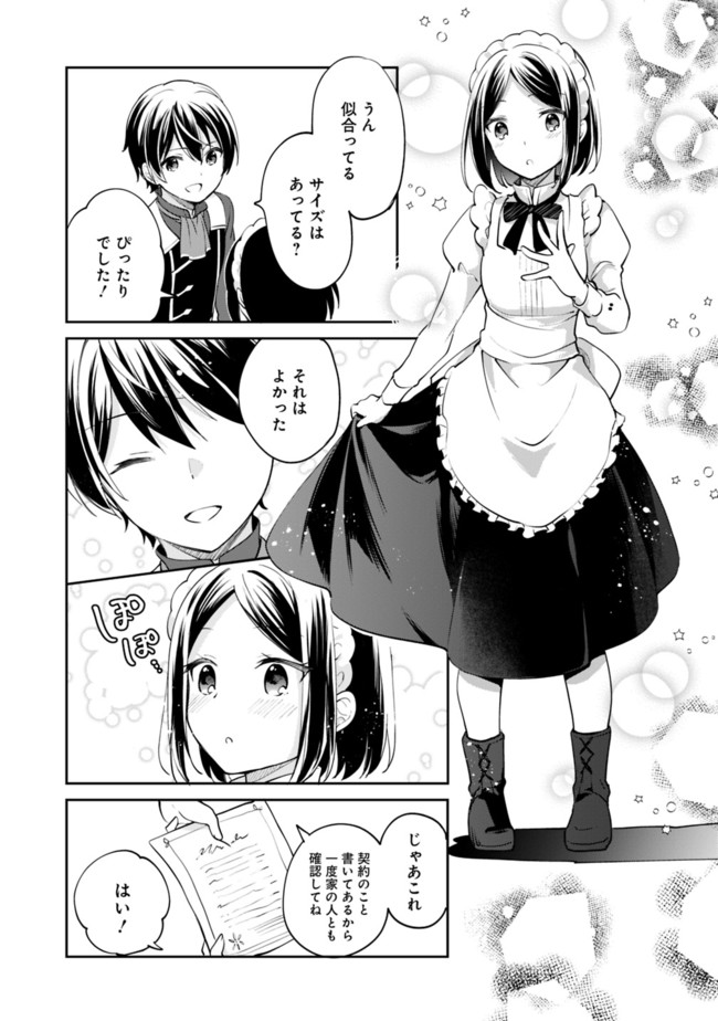 善人おっさん、生まれ変わったらSSSランク人生が確定した 第55話 - Page 10