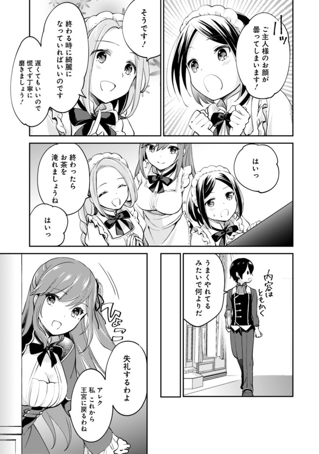 善人おっさん、生まれ変わったらSSSランク人生が確定した 第55話 - Page 12