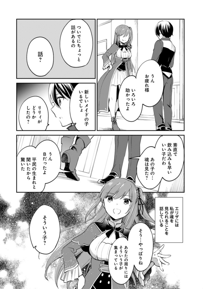 善人おっさん、生まれ変わったらSSSランク人生が確定した 第55話 - Page 13