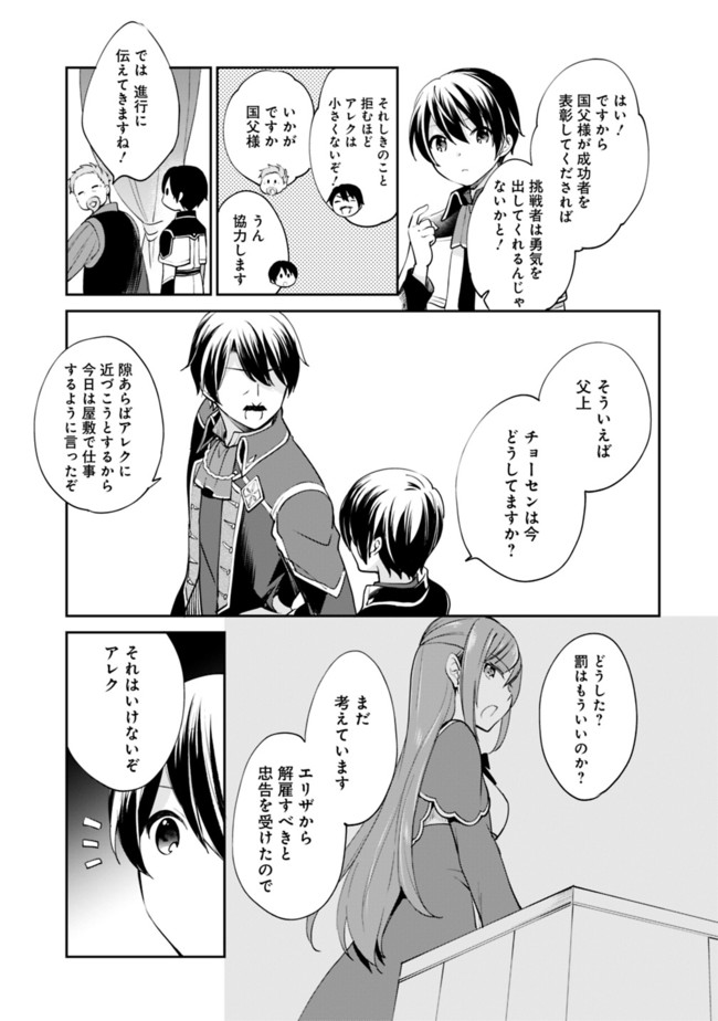 善人おっさん、生まれ変わったらSSSランク人生が確定した 第56話 - Page 3