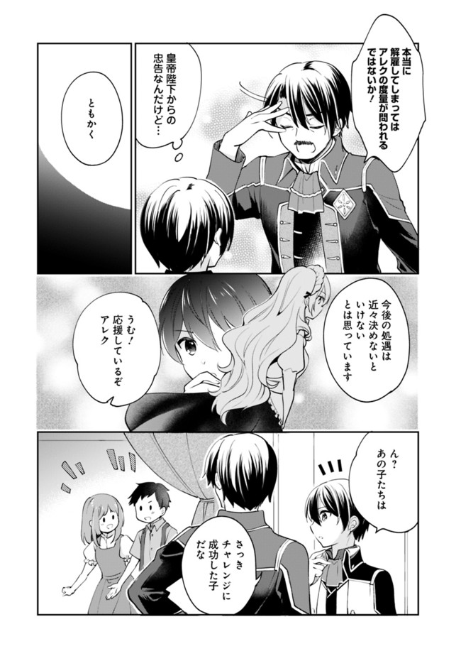 善人おっさん、生まれ変わったらSSSランク人生が確定した 第56話 - Page 4