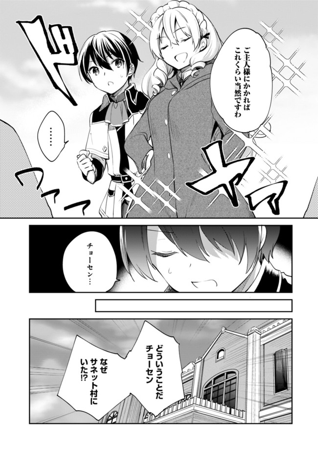 善人おっさん、生まれ変わったらSSSランク人生が確定した 第56話 - Page 9