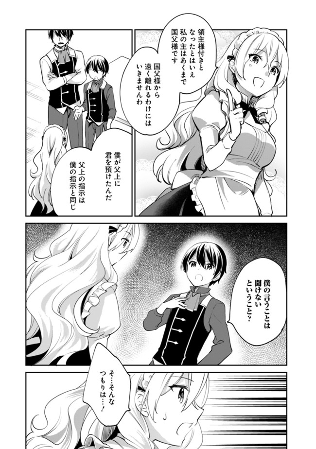 善人おっさん、生まれ変わったらSSSランク人生が確定した 第56話 - Page 10