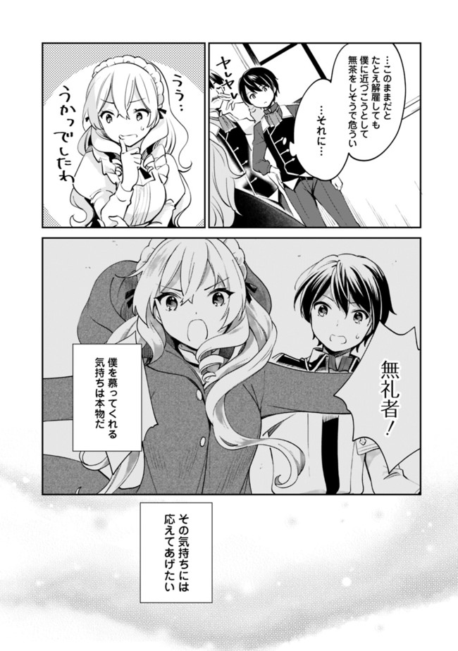 善人おっさん、生まれ変わったらSSSランク人生が確定した 第56話 - Page 12