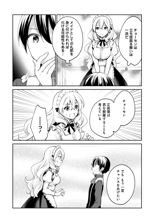 善人おっさん、生まれ変わったらSSSランク人生が確定した 第56話 - Page 12