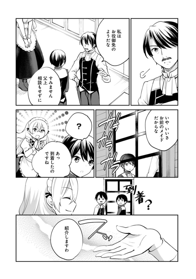 善人おっさん、生まれ変わったらSSSランク人生が確定した 第56話 - Page 14