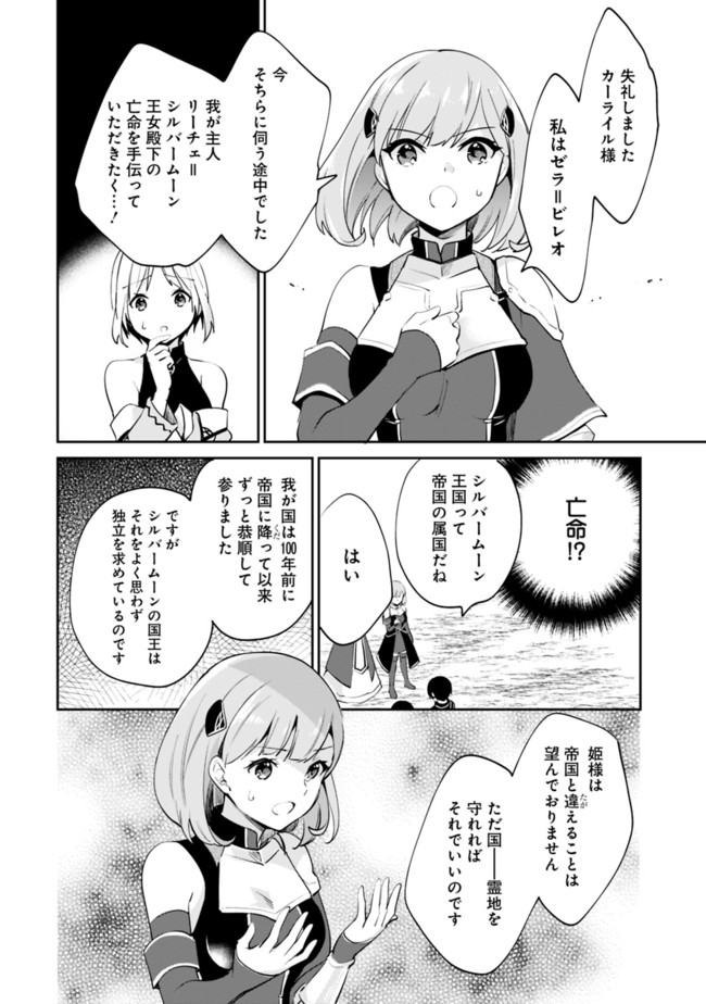 善人おっさん、生まれ変わったらSSSランク人生が確定した 第57話 - Page 6