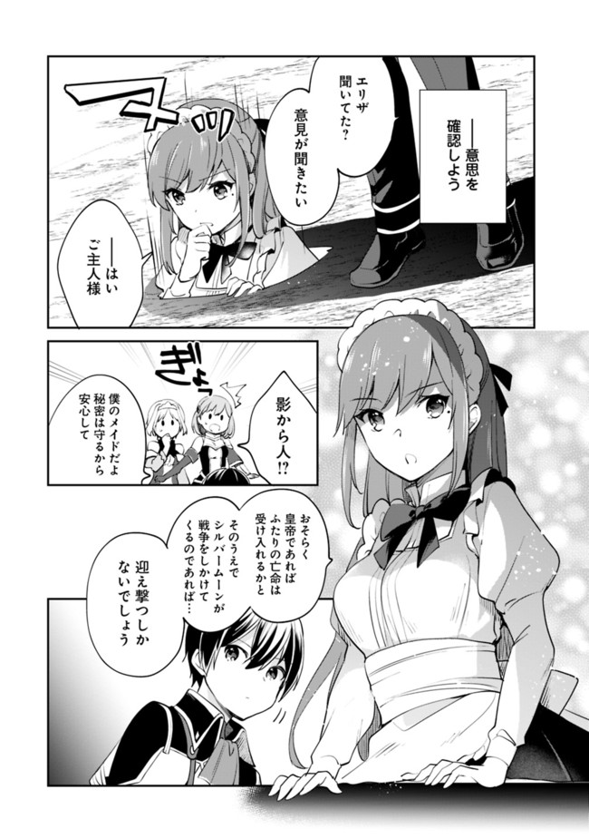 善人おっさん、生まれ変わったらSSSランク人生が確定した 第57話 - Page 8