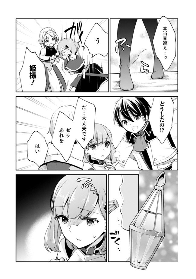 善人おっさん、生まれ変わったらSSSランク人生が確定した 第57話 - Page 12