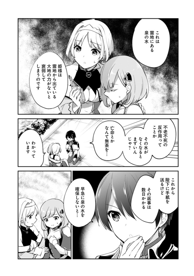 善人おっさん、生まれ変わったらSSSランク人生が確定した 第57話 - Page 13