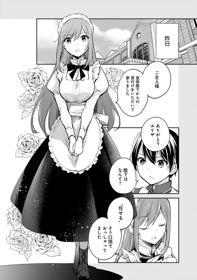 善人おっさん、生まれ変わったらSSSランク人生が確定した 第58話 - Page 2