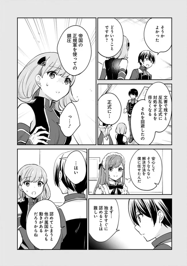 善人おっさん、生まれ変わったらSSSランク人生が確定した 第58話 - Page 3