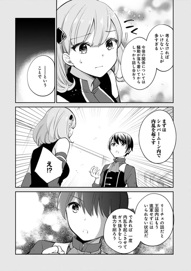 善人おっさん、生まれ変わったらSSSランク人生が確定した 第58話 - Page 4