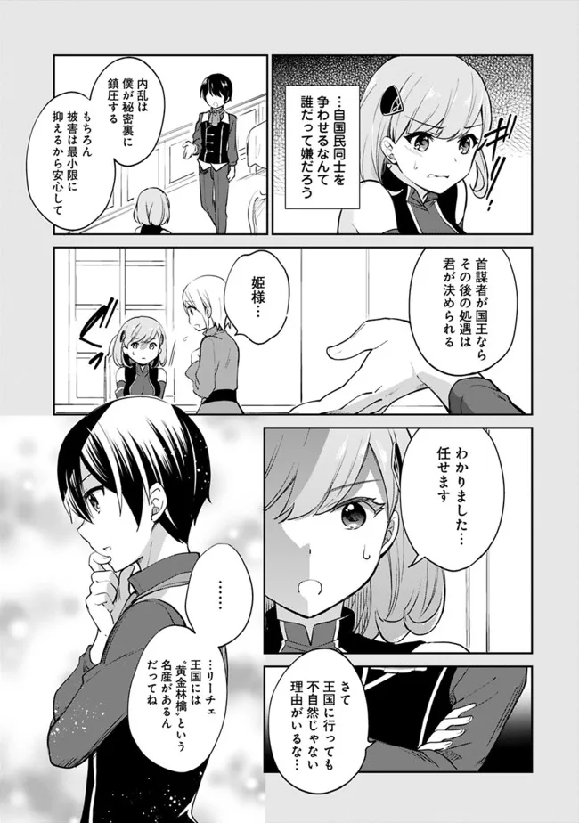 善人おっさん、生まれ変わったらSSSランク人生が確定した 第58話 - Page 5