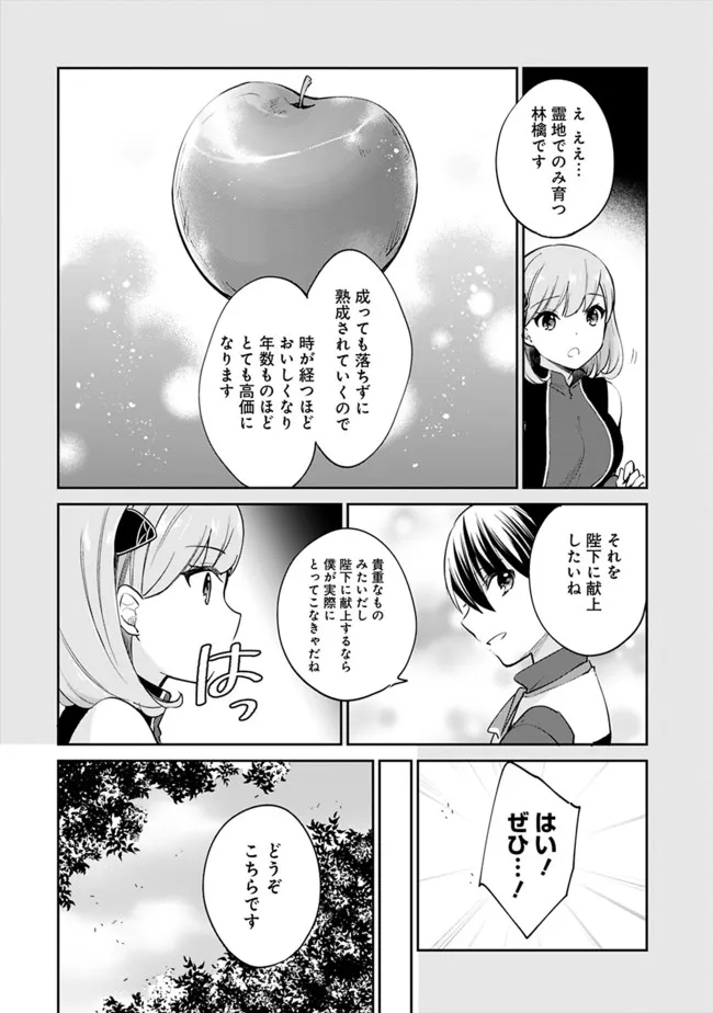 善人おっさん、生まれ変わったらSSSランク人生が確定した 第58話 - Page 6