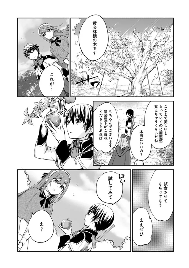 善人おっさん、生まれ変わったらSSSランク人生が確定した 第58話 - Page 7