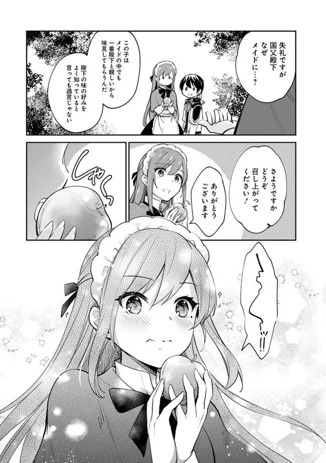 善人おっさん、生まれ変わったらSSSランク人生が確定した 第58話 - Page 8