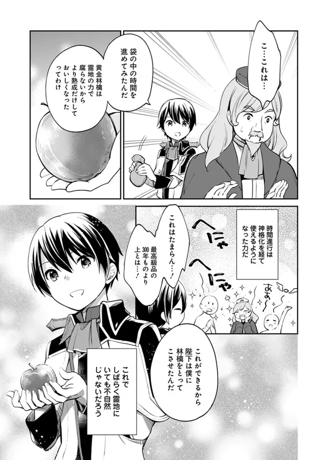 善人おっさん、生まれ変わったらSSSランク人生が確定した 第58話 - Page 11