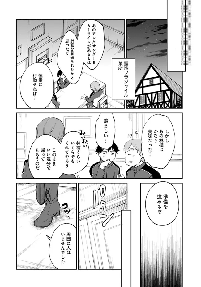 善人おっさん、生まれ変わったらSSSランク人生が確定した 第58話 - Page 12