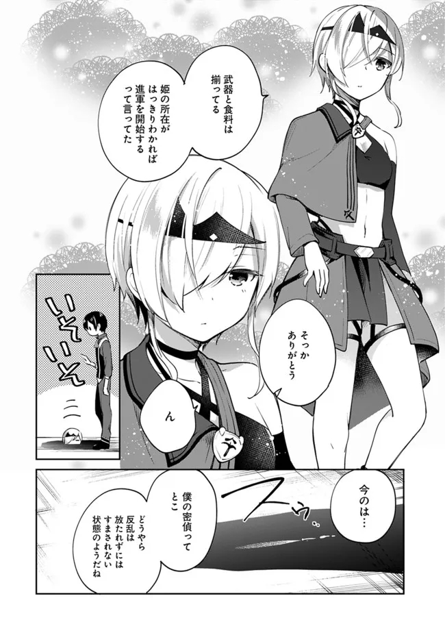 善人おっさん、生まれ変わったらSSSランク人生が確定した 第58話 - Page 14