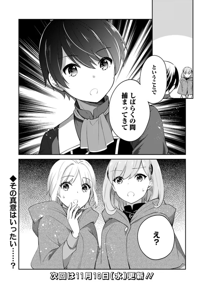 善人おっさん、生まれ変わったらSSSランク人生が確定した 第58話 - Page 15