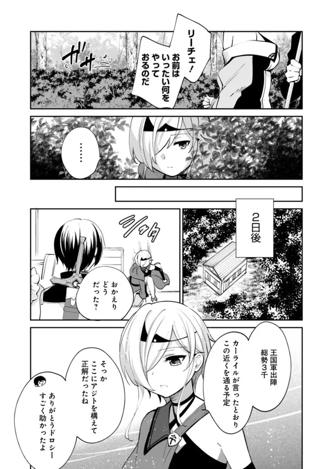 善人おっさん、生まれ変わったらSSSランク人生が確定した 第59話 - Page 4