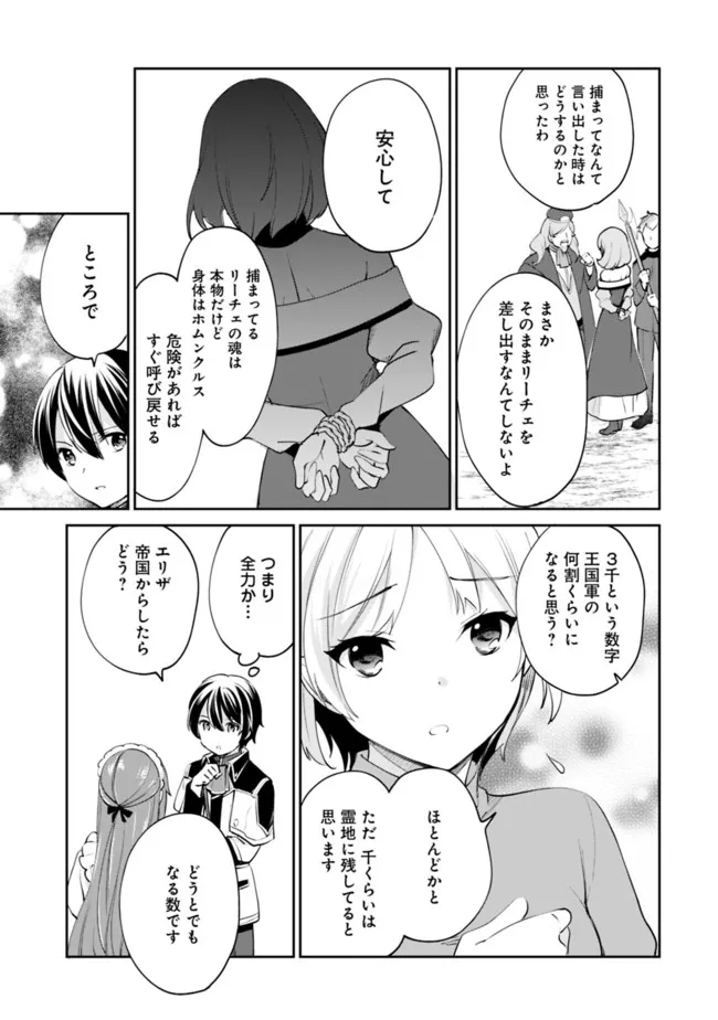 善人おっさん、生まれ変わったらSSSランク人生が確定した 第59話 - Page 5