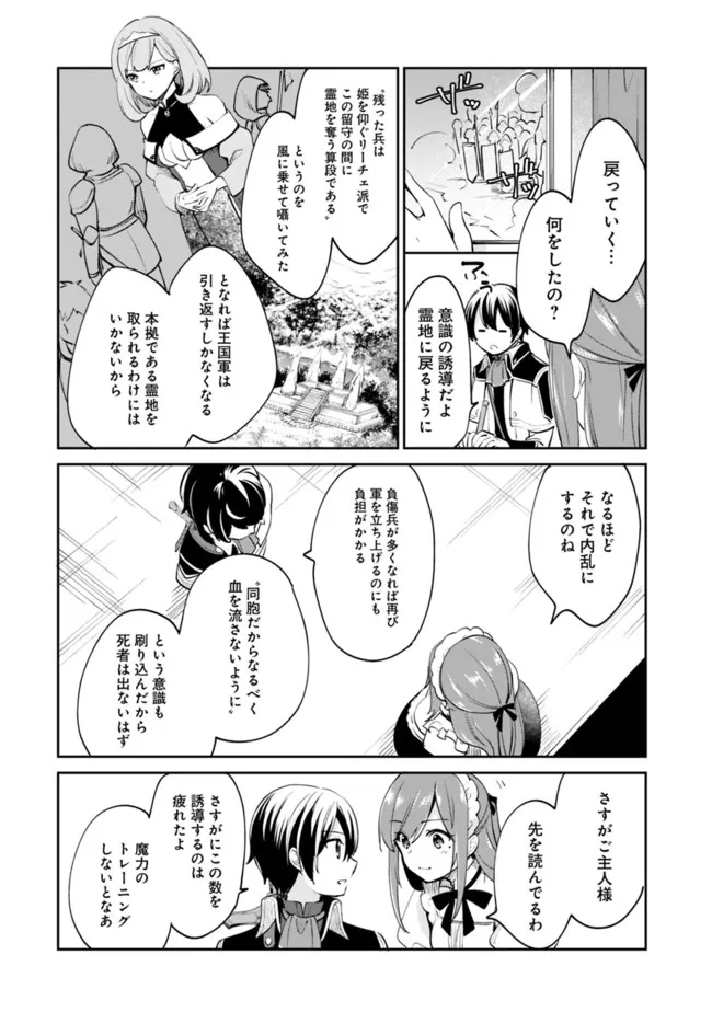 善人おっさん、生まれ変わったらSSSランク人生が確定した 第59話 - Page 11