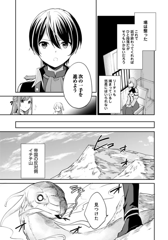 善人おっさん、生まれ変わったらSSSランク人生が確定した 第59話 - Page 12