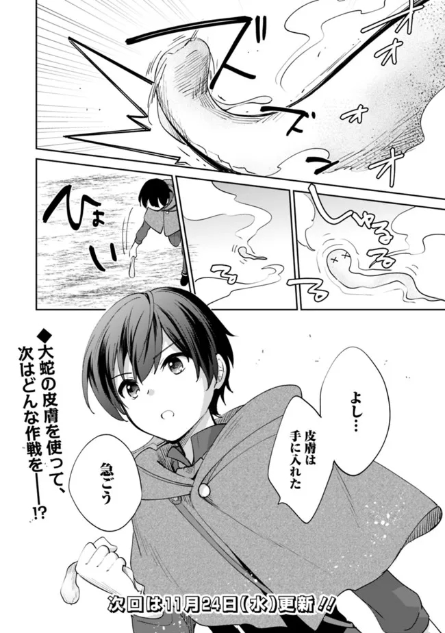 善人おっさん、生まれ変わったらSSSランク人生が確定した 第59話 - Page 14