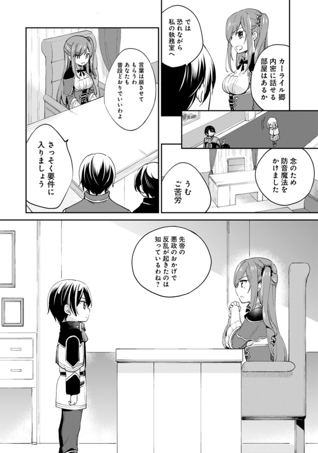 善人おっさん、生まれ変わったらSSSランク人生が確定した 第6話 - Page 3