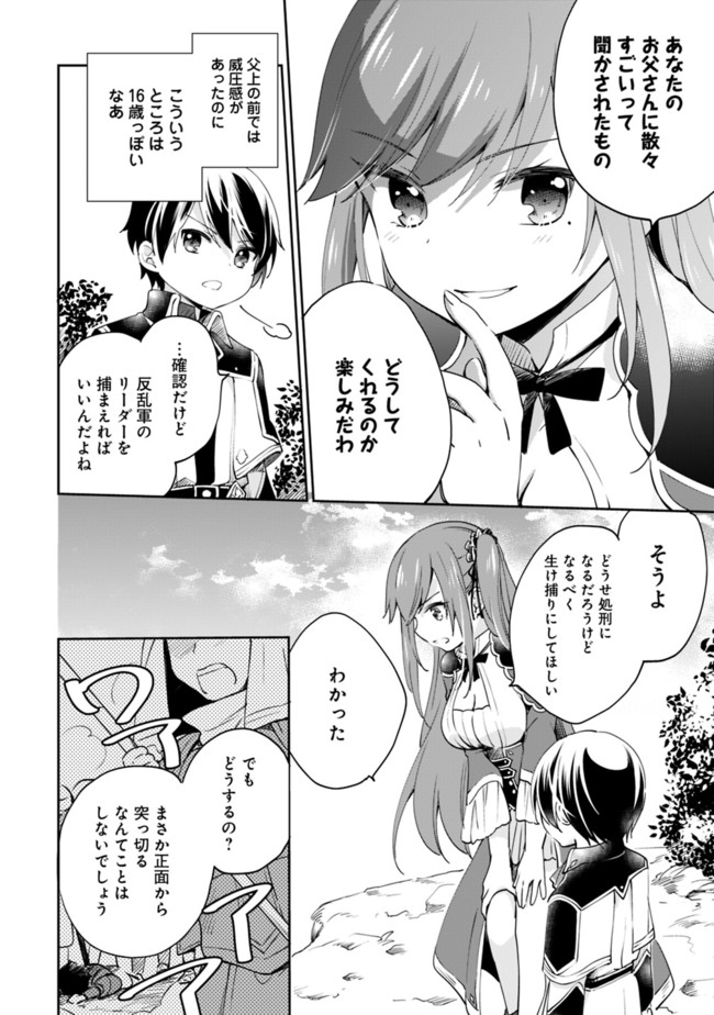 善人おっさん、生まれ変わったらSSSランク人生が確定した 第6話 - Page 6