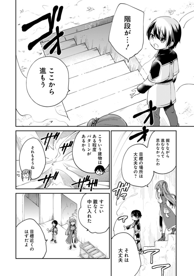 善人おっさん、生まれ変わったらSSSランク人生が確定した 第6話 - Page 8