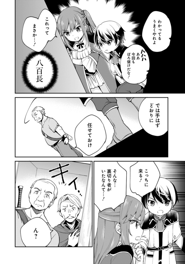 善人おっさん、生まれ変わったらSSSランク人生が確定した 第6話 - Page 11