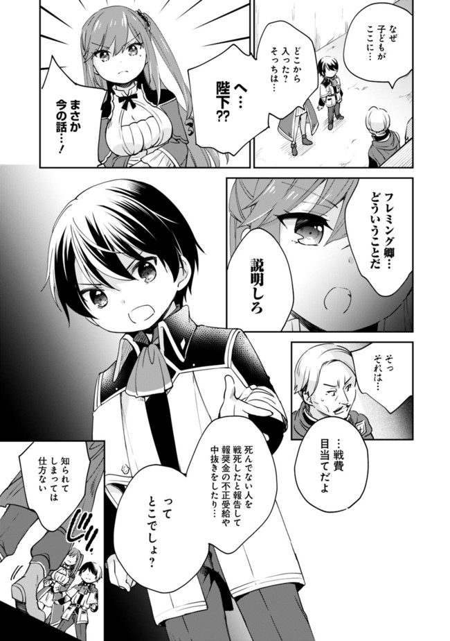 善人おっさん、生まれ変わったらSSSランク人生が確定した 第6話 - Page 11