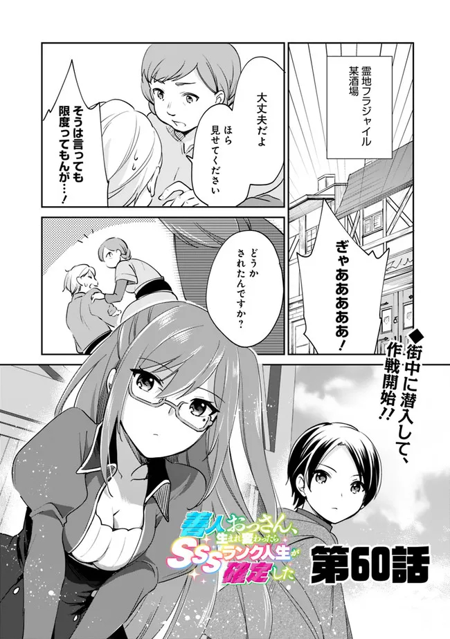 善人おっさん、生まれ変わったらSSSランク人生が確定した 第60話 - Page 2