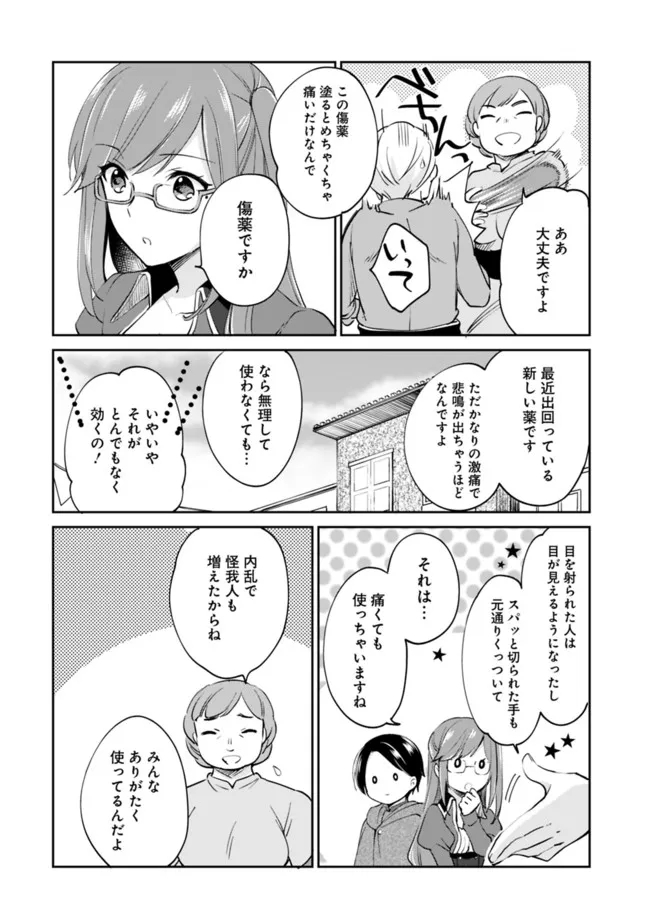 善人おっさん、生まれ変わったらSSSランク人生が確定した 第60話 - Page 2