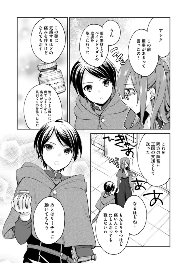 善人おっさん、生まれ変わったらSSSランク人生が確定した 第60話 - Page 4