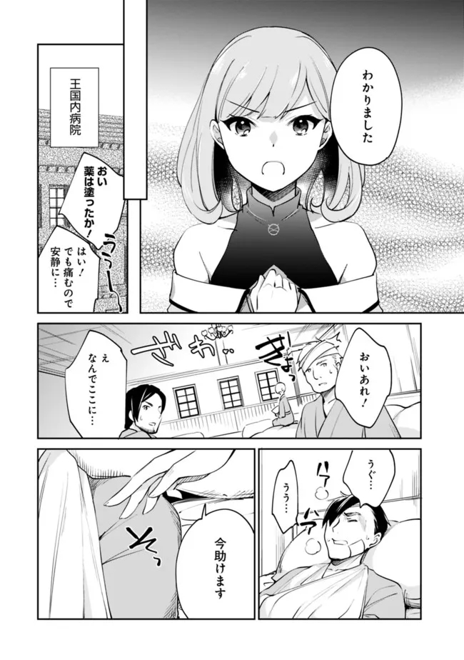 善人おっさん、生まれ変わったらSSSランク人生が確定した 第60話 - Page 6