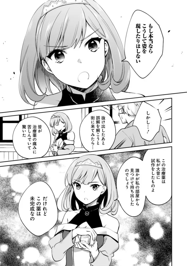 善人おっさん、生まれ変わったらSSSランク人生が確定した 第60話 - Page 10