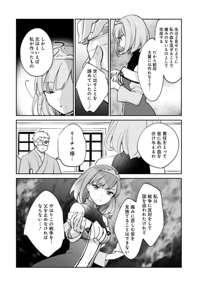 善人おっさん、生まれ変わったらSSSランク人生が確定した 第60話 - Page 11