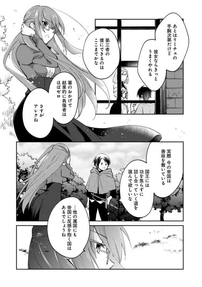 善人おっさん、生まれ変わったらSSSランク人生が確定した 第60話 - Page 14