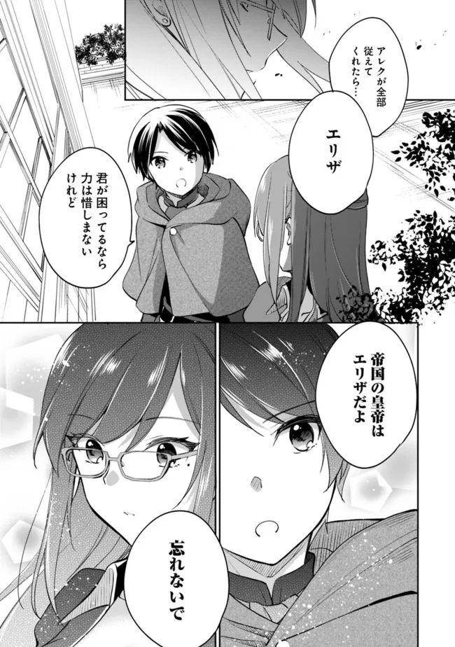 善人おっさん、生まれ変わったらSSSランク人生が確定した 第60話 - Page 16