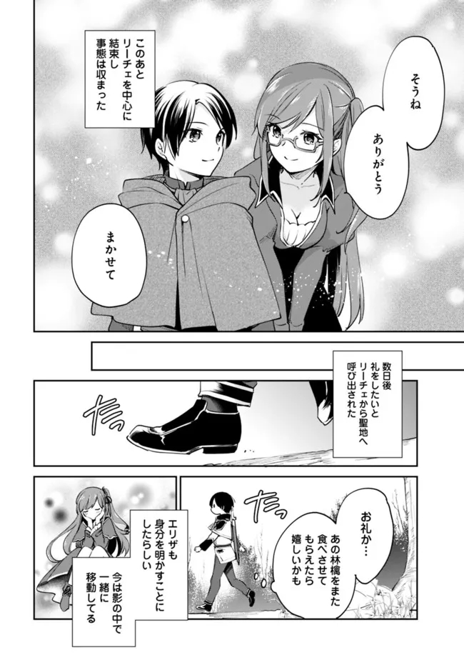 善人おっさん、生まれ変わったらSSSランク人生が確定した 第60話 - Page 16